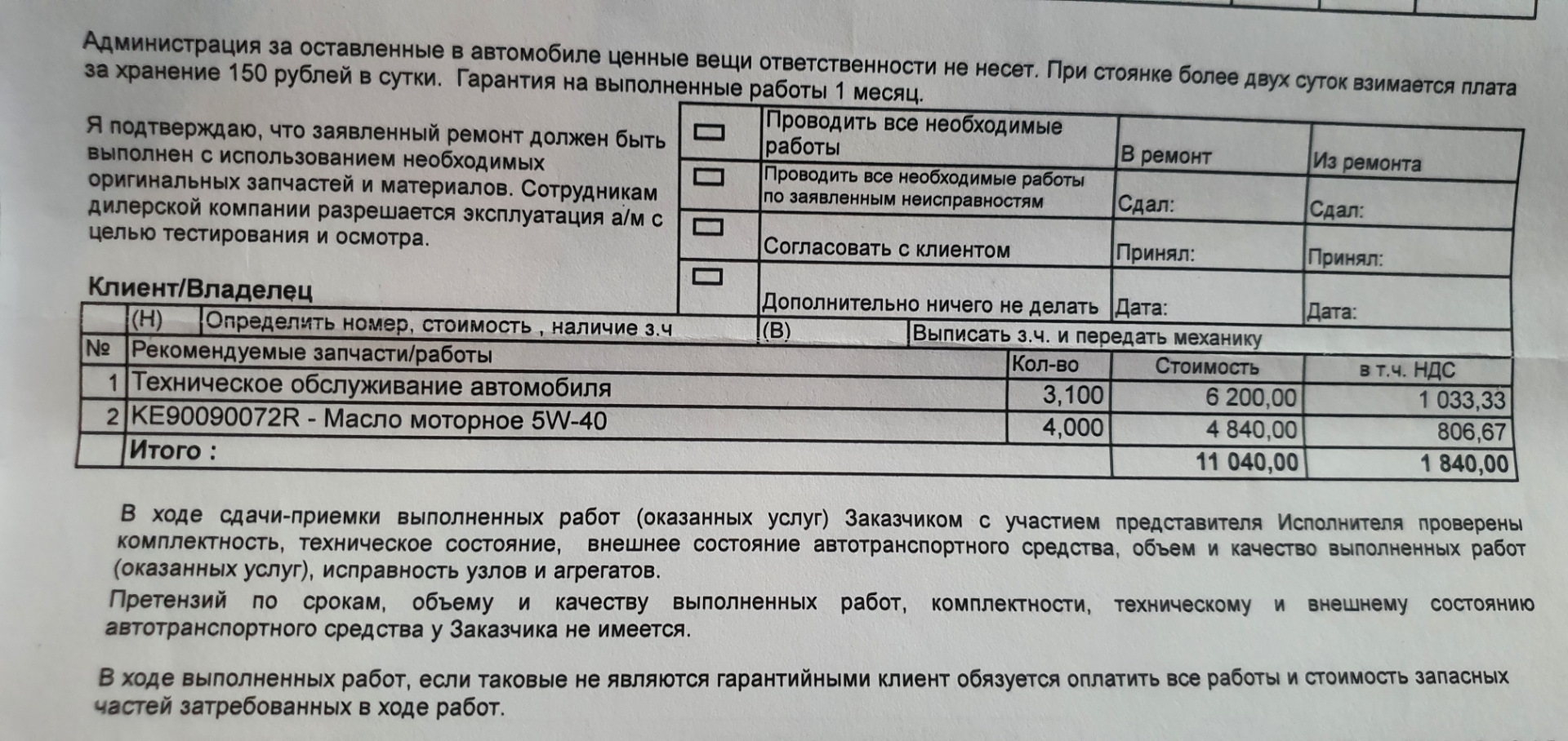 ТО 1 — 15000. Дилер налил 5w40. — Nissan X-Trail III (t32), 2 л, 2021 года  | плановое ТО | DRIVE2