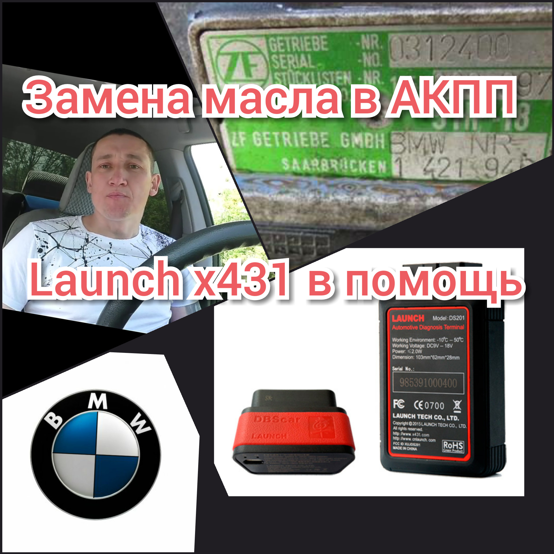 Замена Масла в АКПП БМВ е39, Launch в помощь — Сообщество ...
