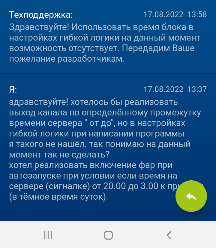 Как настроить гибкую логику. Программы гибкой логики старлайн s96. Ekrasms гибкая логика.