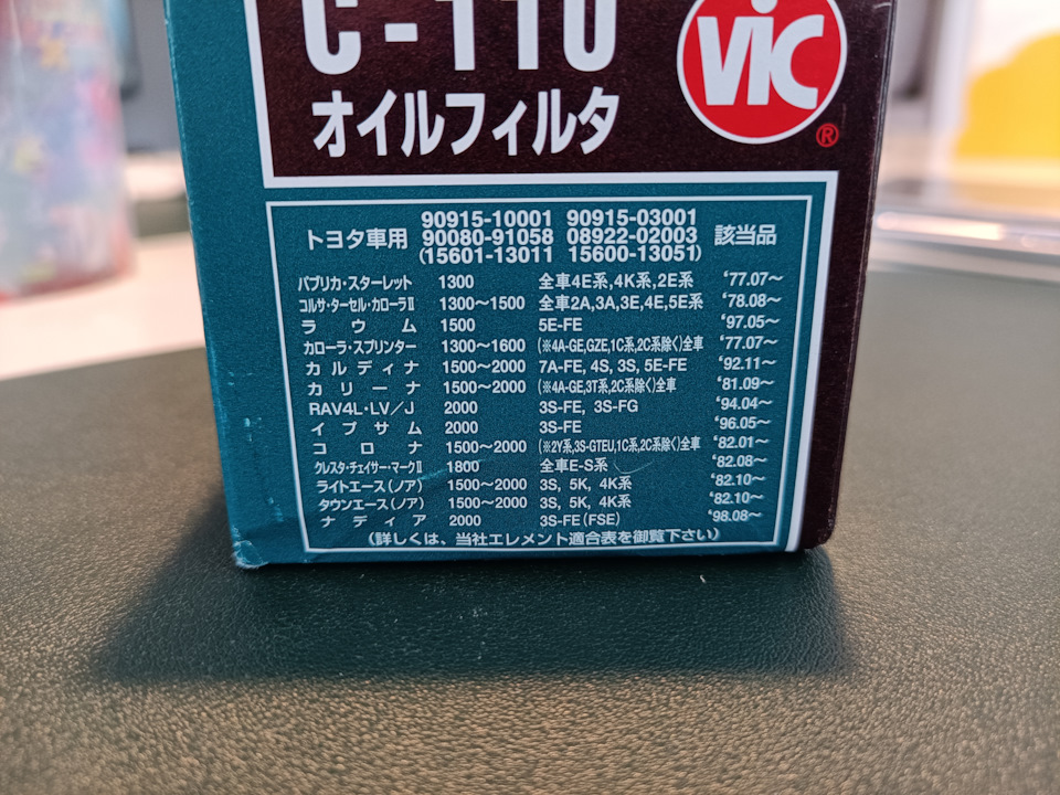 Фильтр масляный VIC C110 (Япония) — DRIVE2