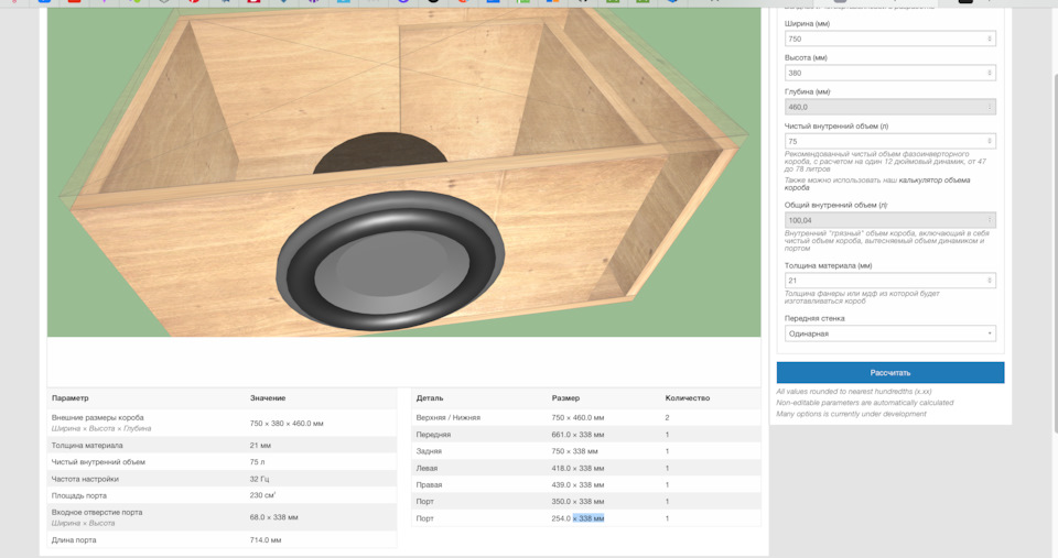 Как высчитать объем короба для сабвуфера