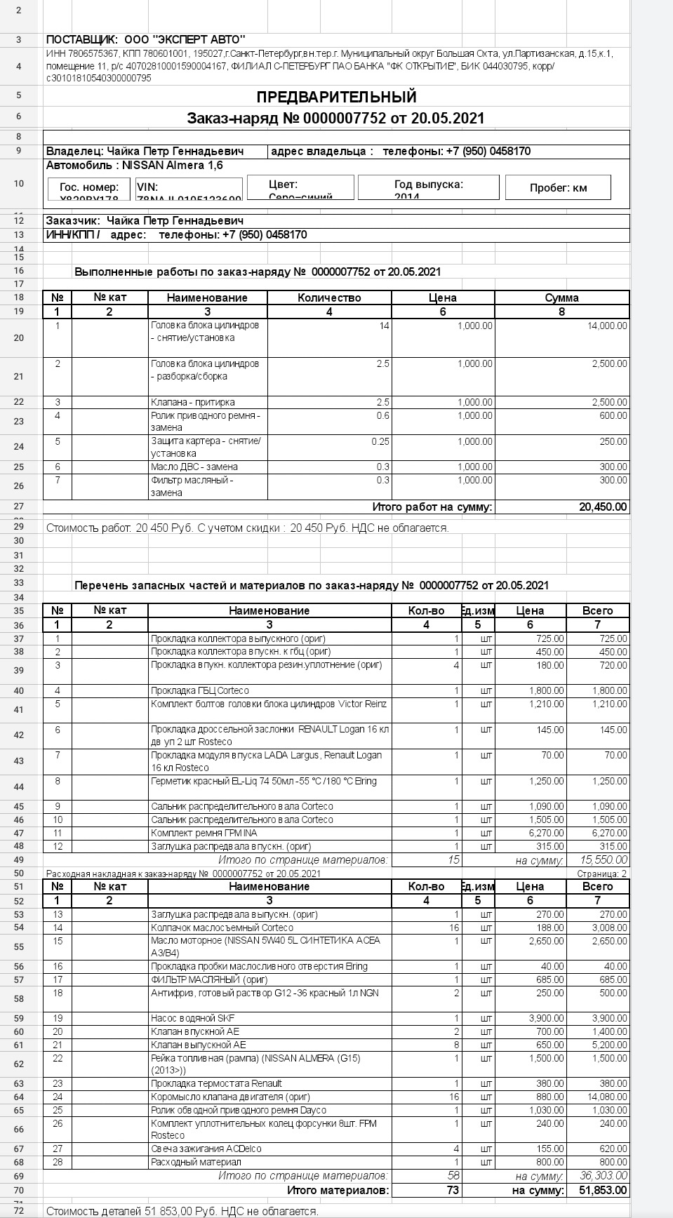 Капитальный ремонт двигателя — Nissan Almera V (G11/15), 1,6 л, 2014 года |  поломка | DRIVE2