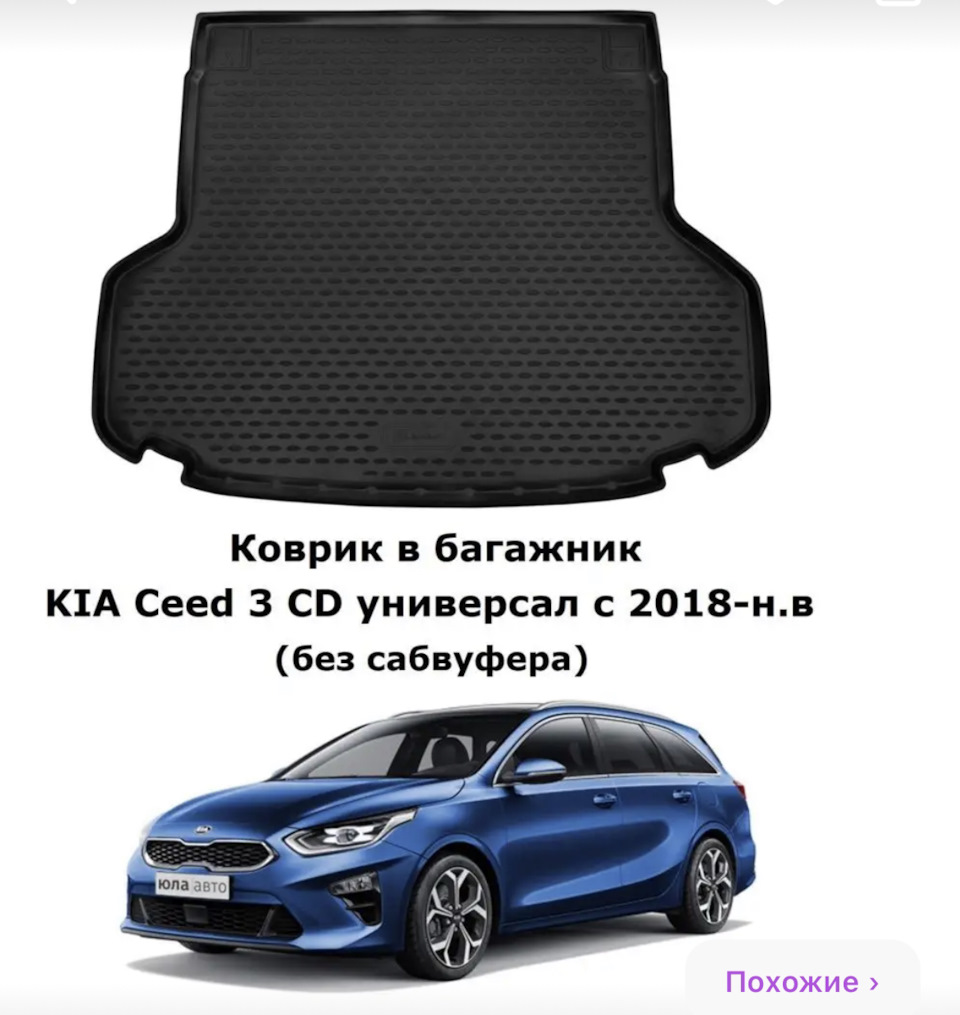 2. Покупка аксессуаров — KIA Ceed SW (3G), 1,6 л, 2023 года | аксессуары |  DRIVE2