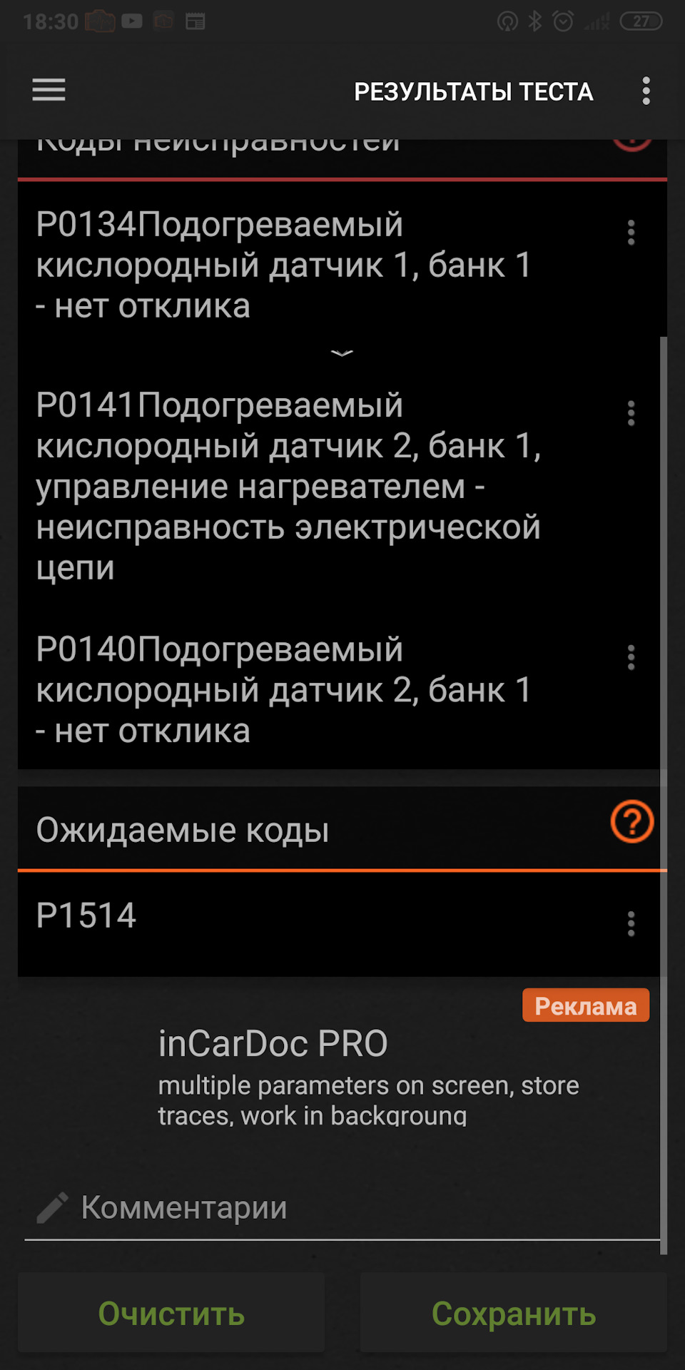 Обороты падают. Новый день- новые ошибки. (P1514 P1606) — Lada 21099, 1 ...