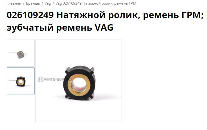 что такое паразитный ролик в автомобиле. WcAAAgAqLeA 960. что такое паразитный ролик в автомобиле фото. что такое паразитный ролик в автомобиле-WcAAAgAqLeA 960. картинка что такое паразитный ролик в автомобиле. картинка WcAAAgAqLeA 960. Всем привет.Докладываю, что вчера до 12 ночи провозился с Фрицем в сервисе у другана. Были поменяны всё шестерни ГРМ, ремни, а так же установлен новый насос ГУР.Неделю назад, как обычно перед дальней дорогой бывает, захрустела правая граната. Некритично пока, но при выворачивании руля влево хрустит ощутимо. Вчера осмотрел всё; пыльник наружной гранаты цел, а вот пыльник внутренней гранаты порван. Странно, внутренняя вроде в поворотах не должна хрустеть. Видимо, все же пришло время наружной. Ладно, в гараже привод в сборе с разбора лежит, заменю целиком.Так же, при снятии насоса ГУР было обнаружено, что потерян натяжной болт насоса. Пришлось вчера ремень монтажкой тянуть и закручивать. Ну, пока и так сойдет.Суть поста в следующем; при установке верхнего защитного кожуха ГРМ было обнаружено, что нижний кожух должен возле ролика чем-то крепится к блоку, судя по отверстию в нем и в блоке. Но там ничего не было. Путем логических умозаключений пришел к выводу, что можно туда просто вкрутить шпильку с втулкой.