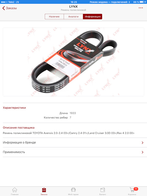 Тойота авенсис ремень генератора схема 7PK1933 Ремень поликлиновой OPTIBELT Запчасти на DRIVE2