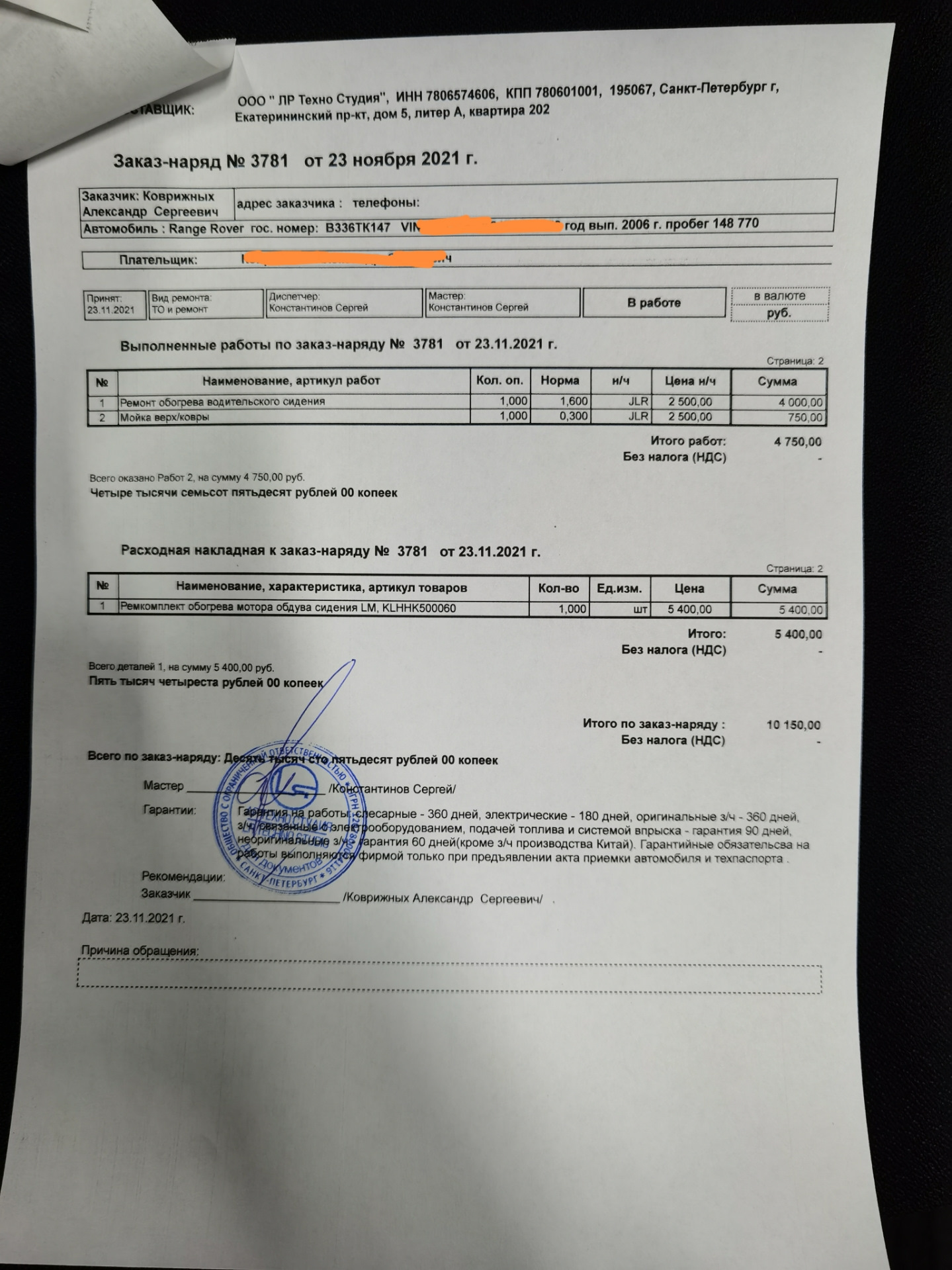 Замена элемента "пельтье"водительского сиденья. — Land Rover Range ...