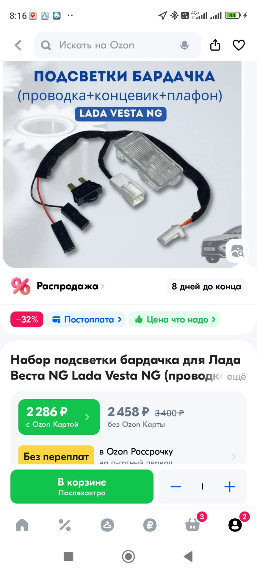 Подсветка бардачка — DRIVE2