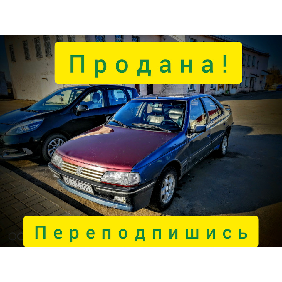 Пыж радует нового владельца! — Peugeot 405, 1,9 л, 1990 года | продажа  машины | DRIVE2