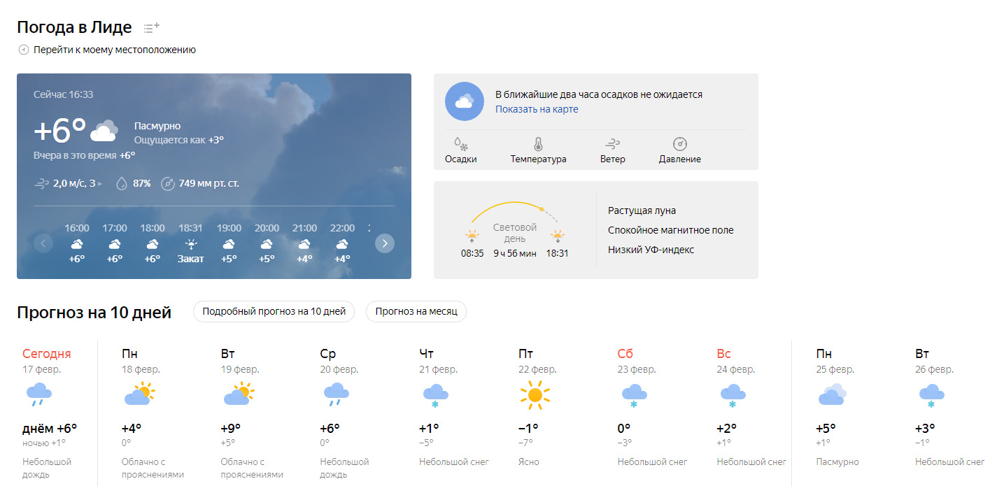 Погода на 10 дней пермь 2024 год. Погода в Лиде. Погода в Кунгуре. Погода в Кунгуре на 10. Погода новый Уренгой на месяц.