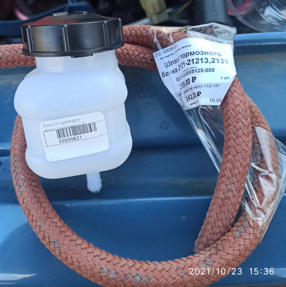 212133505125 Шланг гибкий тормозного бачка (от бачка к главному ...