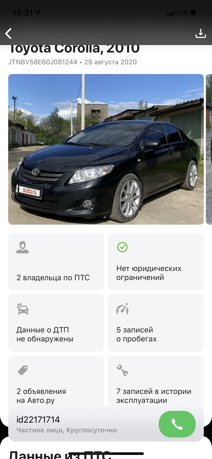 Продал( — Toyota Corolla (140/150), 1,6 л, 2010 года | продажа машины |  DRIVE2