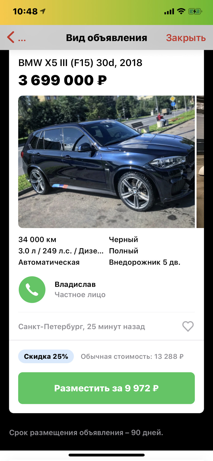 Подать объявление или купить золото жене?🤔 — BMW X5 (F15), 3 л, 2018 года  | продажа машины | DRIVE2