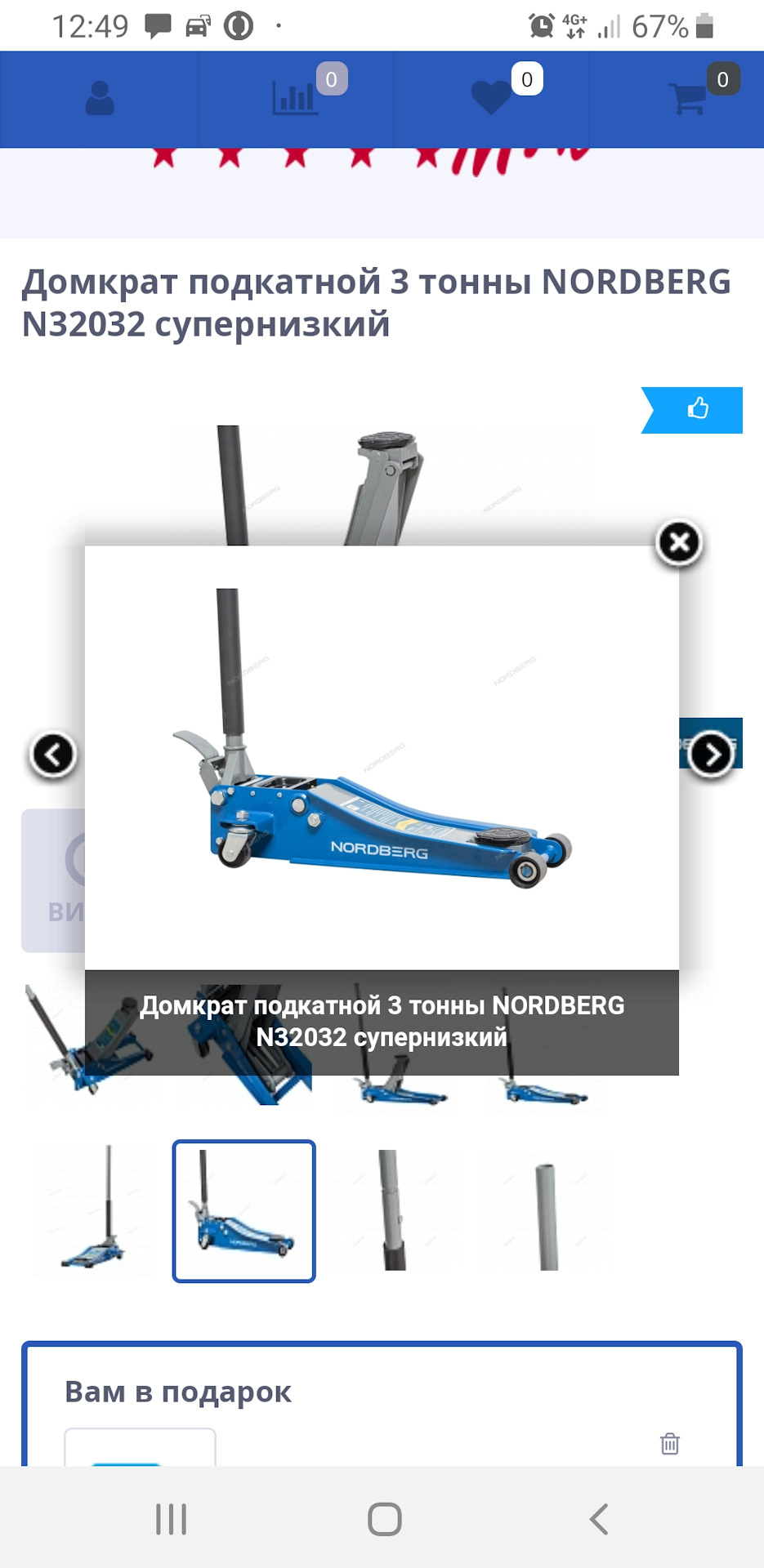 Устройство подкатного домкрата 2 тонны схема