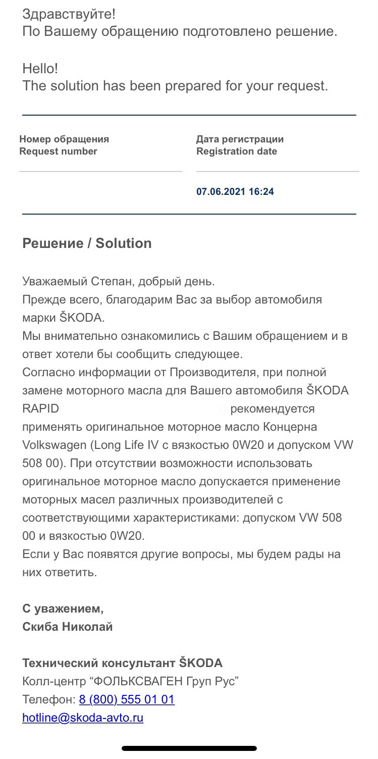 Про выбор масла в двигатель — Skoda Rapid (2G), 1,4 л, 2021 года | плановое  ТО | DRIVE2