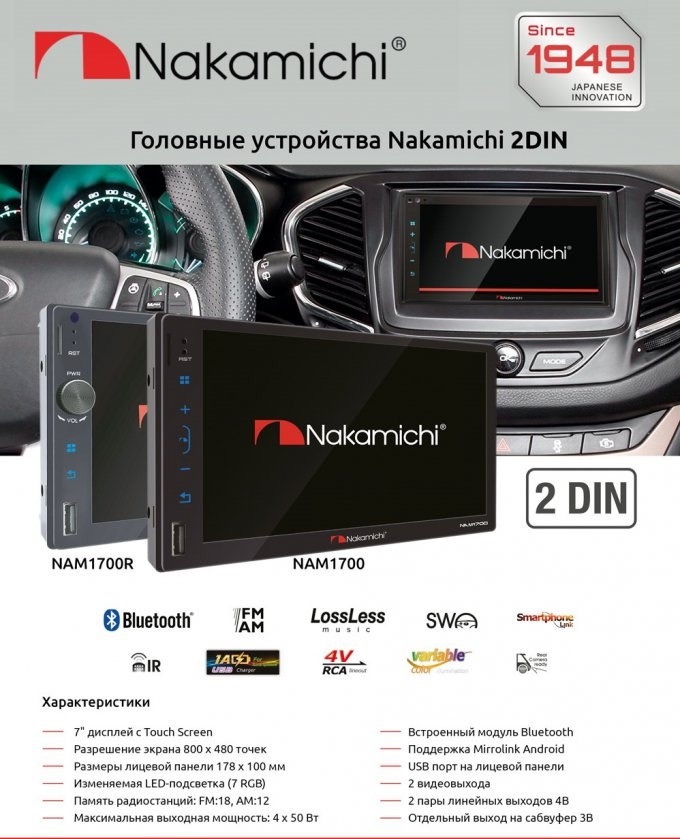 Nakamichi 1700 2 din схема подключения