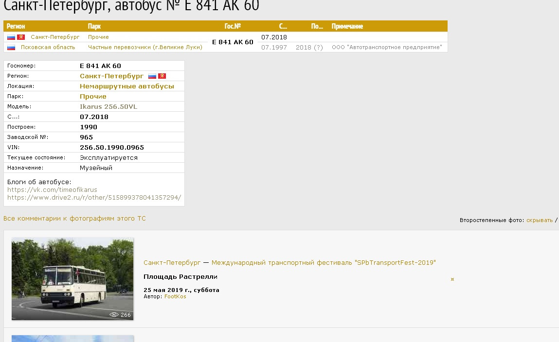 Как удалить свой автобус из Фотобаса?! — Икарус-256-50VL, 9,8 л, 1990 года  | другое | DRIVE2