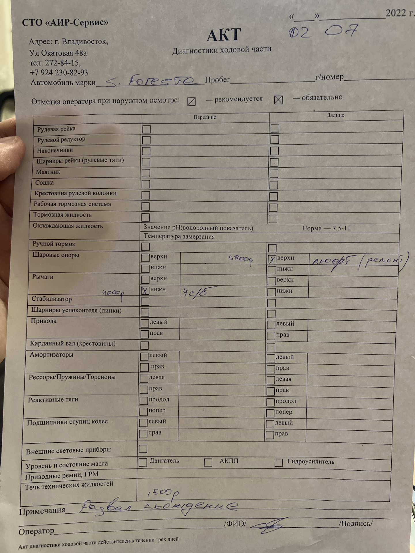 Первая диагностика ходовки и замена масла в двс — Subaru Forester (SJ ...