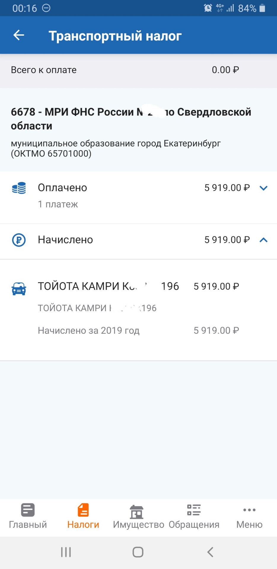 Налоги все заплатили?;) — Toyota Camry (XV50), 2,5 л, 2018 года | налоги и  пошлины | DRIVE2