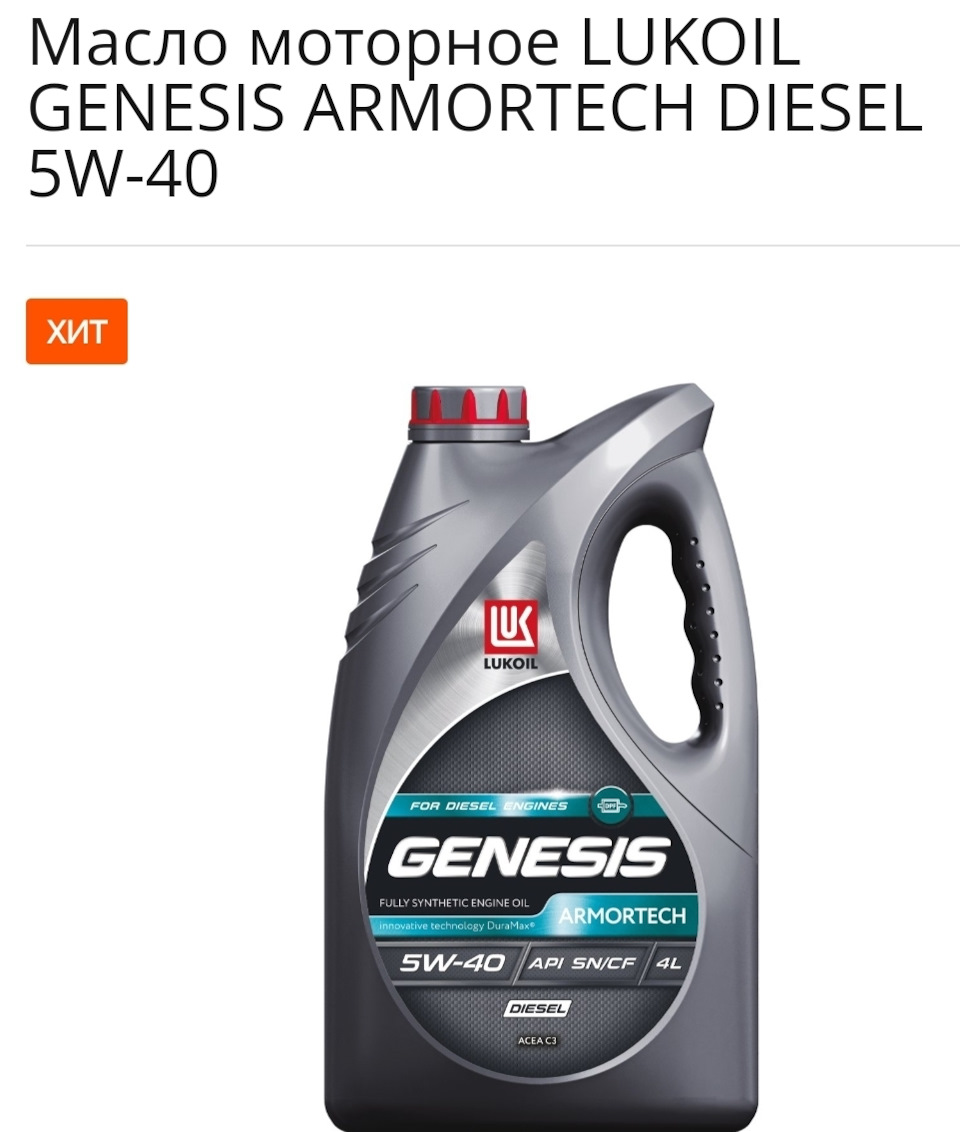 Лукойл armortech diesel 5w30. Genesis Armortech FD 5w-30. Масло Лукойл 5-30 Genesis Armortech jp 4л. 1774129 Lukoil Genesis Armortech vn 5w-30 4l. Genesis Armortech jp.