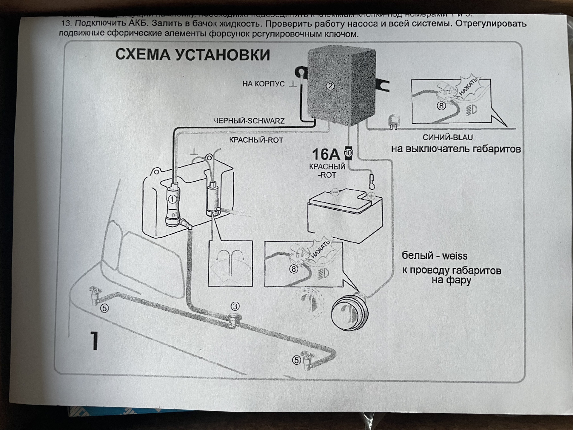 Омыватель фар скиф схема