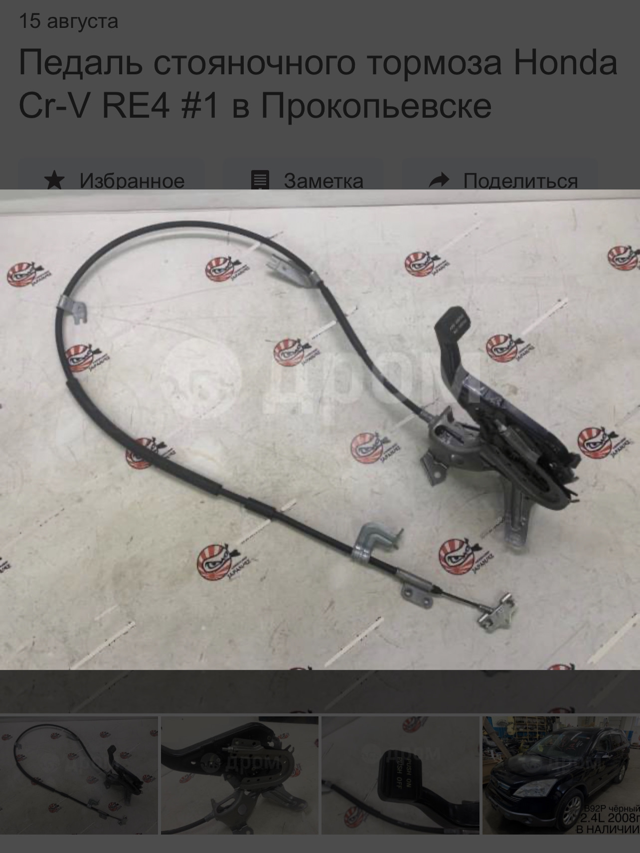 Ножной стояночный тормоз — Honda CR-V (RE), 2 л, 2008 года | своими ...