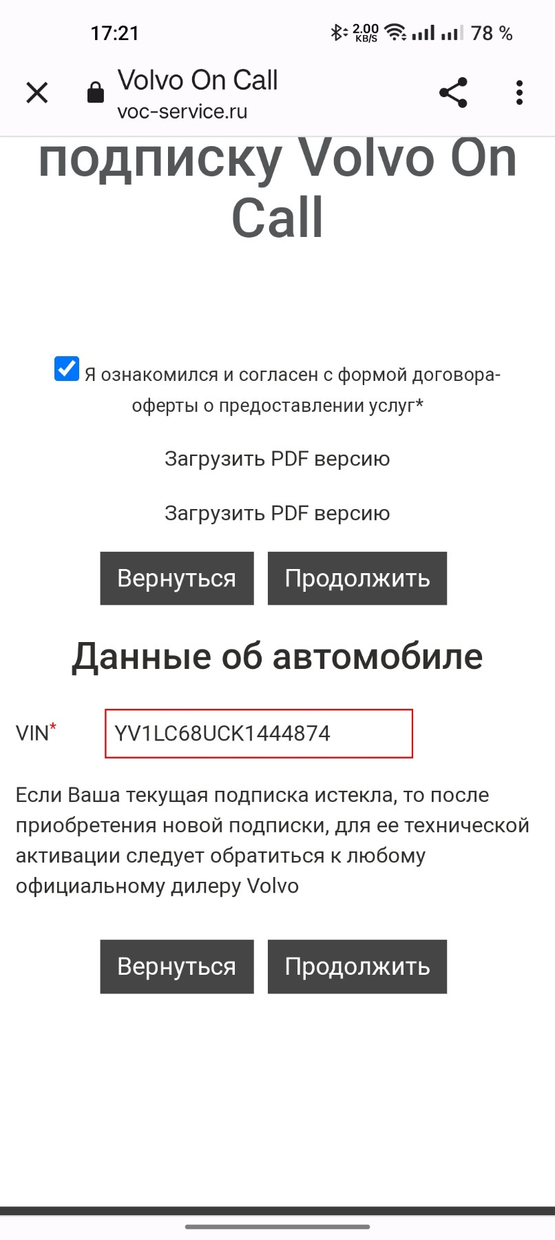 Как я VOC продлевал — Volvo XC90 (2G), 2 л, 2018 года | другое | DRIVE2