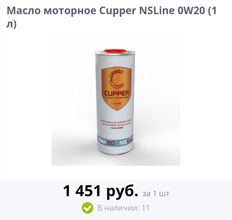 Масло CUPPER — Mazda 6 (3G) GJ, 2 л, 2013 года | плановое ТО | DRIVE2