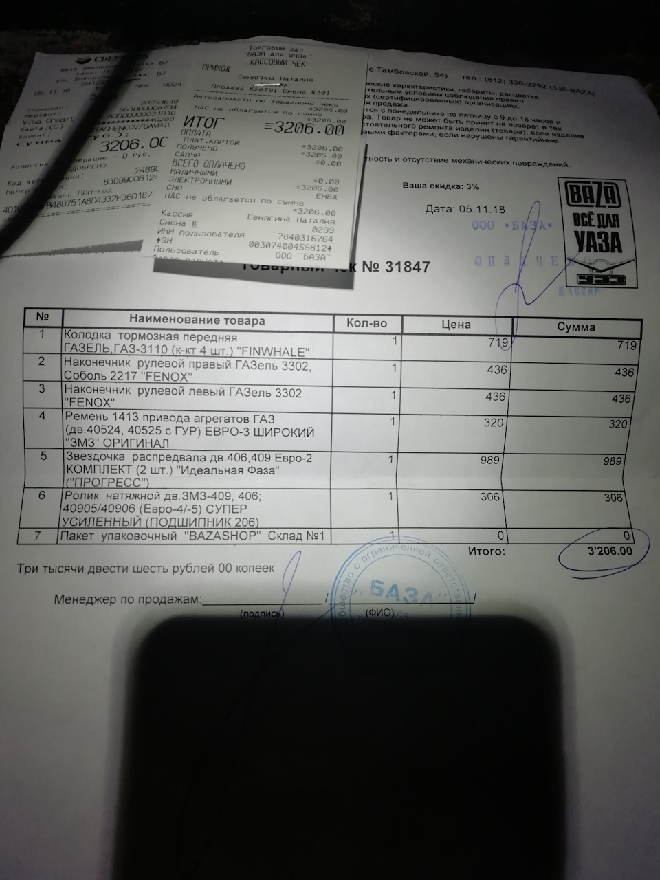 Запчасти — ГАЗ Соболь 4х4, 3,4 л, 2003 года | запчасти | DRIVE2