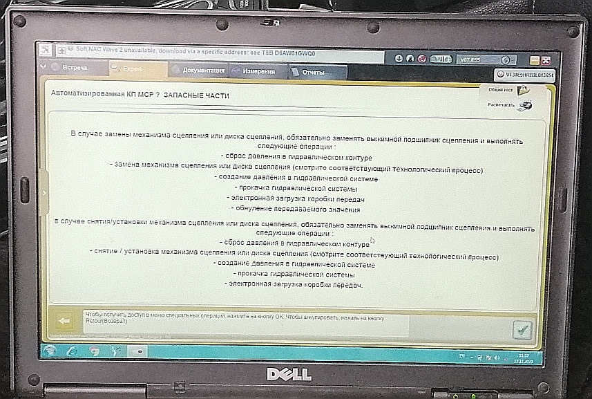 Адаптация робота пежо 5008