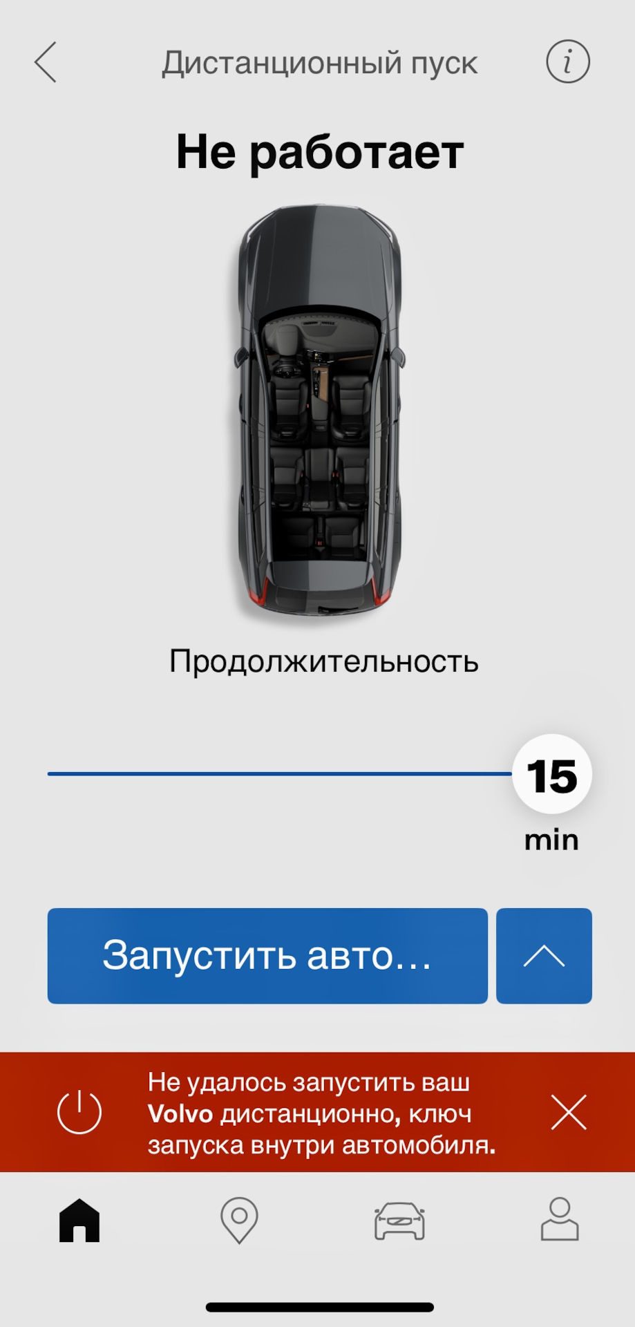 Не заводится дистанционно из приложения… если ключ в машине. — Volvo XC90  (2G), 2 л, 2018 года | наблюдение | DRIVE2