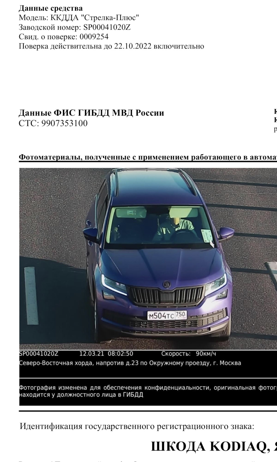 Вот и за ремень прилетело. — Skoda Kodiaq, 2 л, 2019 года | нарушение ПДД |  DRIVE2