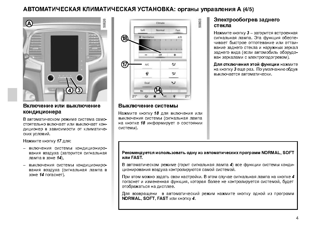 Как сбросить то на рено талисман