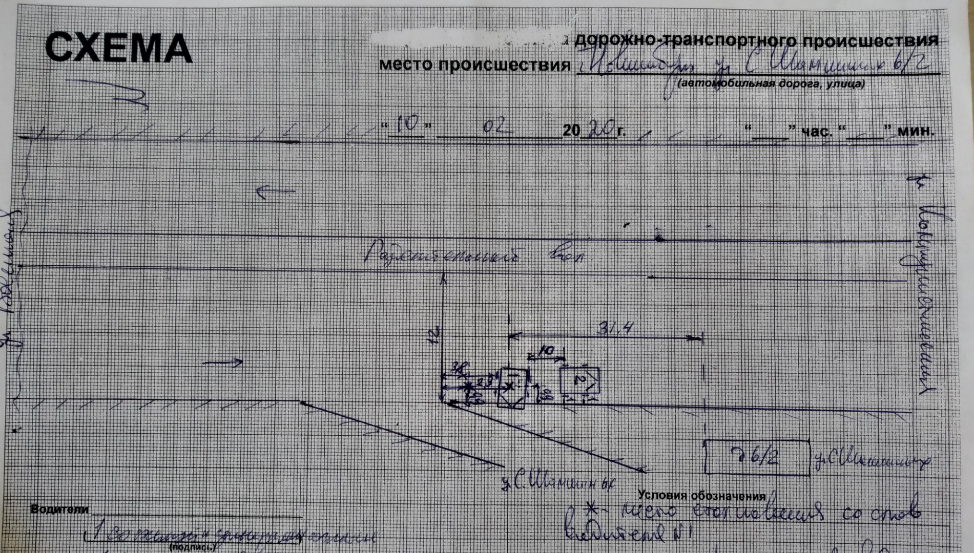 Схема дтп образец. Схема дорожно транспортного происшествия на ЖД. Схема дорожнотоанспортного происшествия без второго водителя. Схема ДТП С самолетом. ДТП схема 2011 год график.