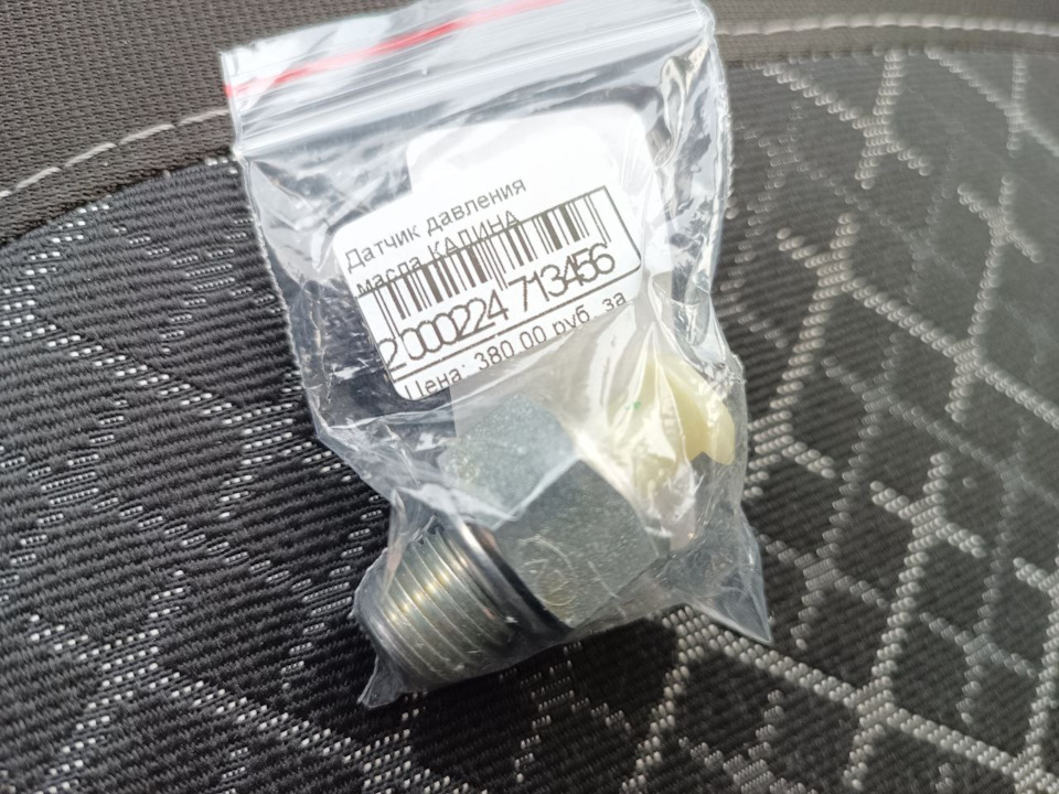 Размер имеет значение? Загадочный датчик давления масла. — Lada Гранта ...