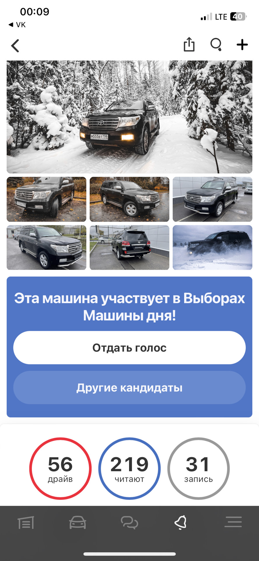 Выборы машины дня 15.01.2023 — Toyota Land Cruiser 200, 4,5 л, 2010 года |  рейтинг и продвижение | DRIVE2