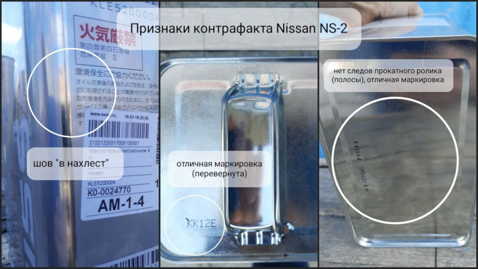 Запись 74 — признаки контрафактной жидкости вариатора Nissan NS2 ...