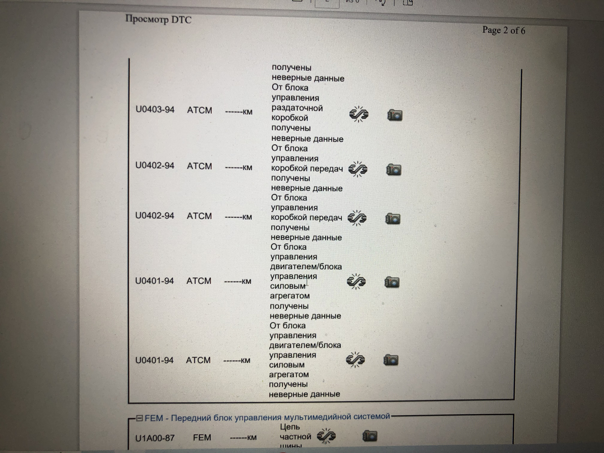 suspension fault перевод