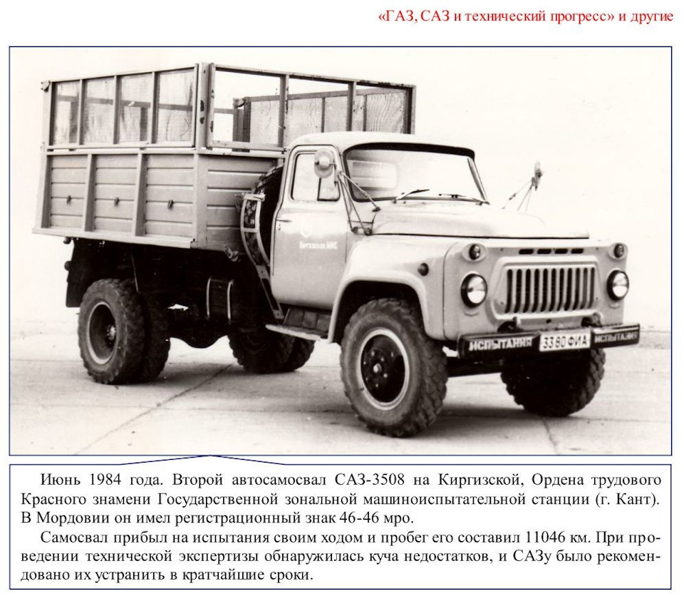 ГАЗ-САЗ-3507. Родословная. Часть 12 про САЗ-3508 — DRIVE2