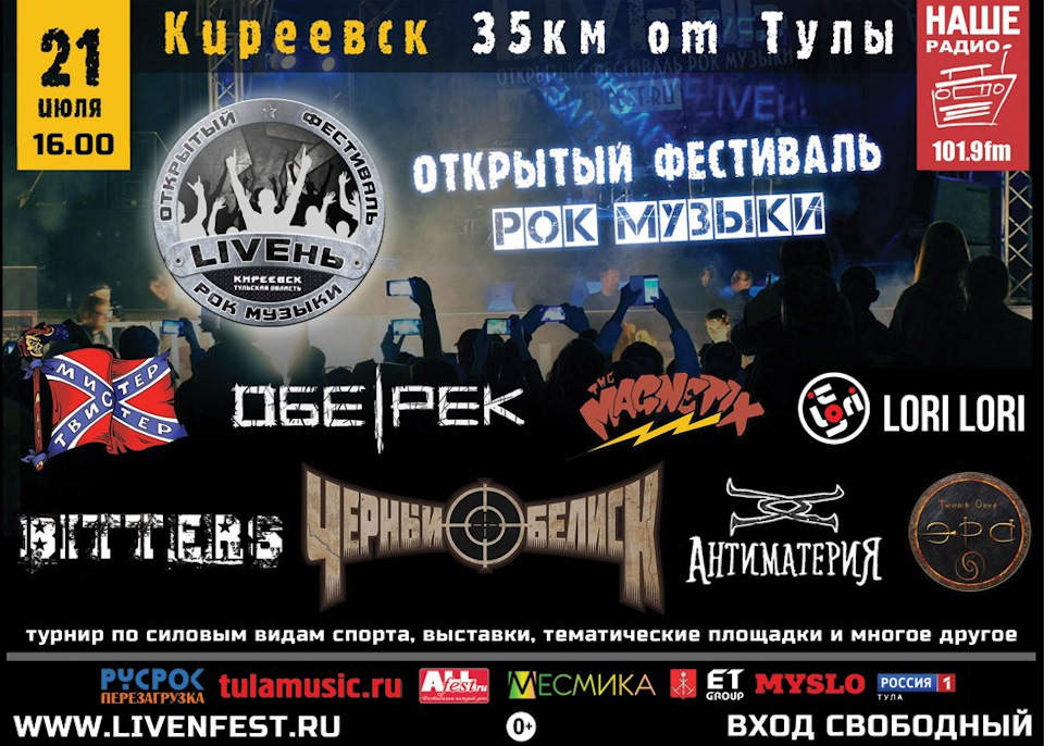 LIVEнь | Фестиваль рок музыки | Вход свободный — Сообщество «DRIVE2 ...