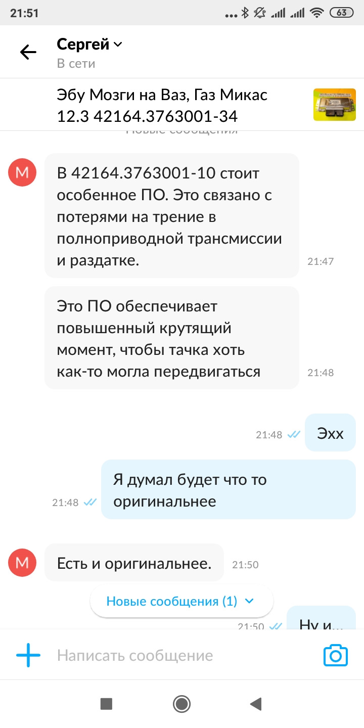 Это развод? Хотел купить б/у ЭБУ на Авито — ГАЗ Соболь 4х4, 2,9 л, 2015  года | наблюдение | DRIVE2