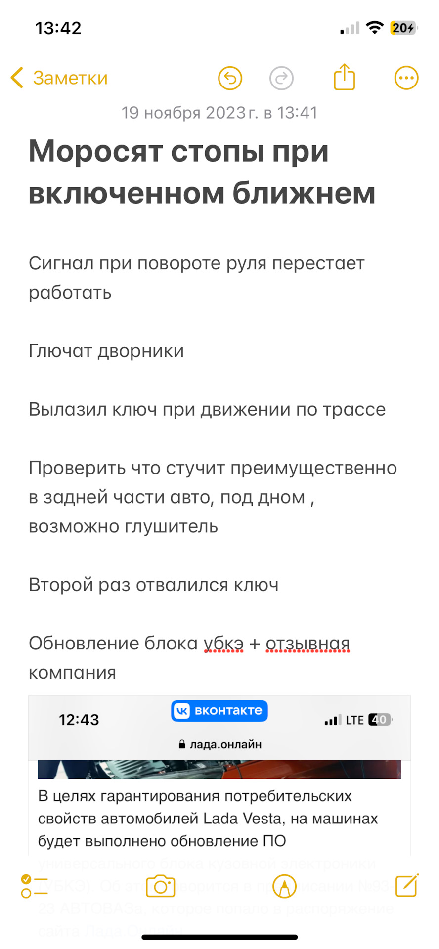 Визит к дилеру. По списку — Lada Vesta (NG), 1,6 л, 2023 года | визит на  сервис | DRIVE2