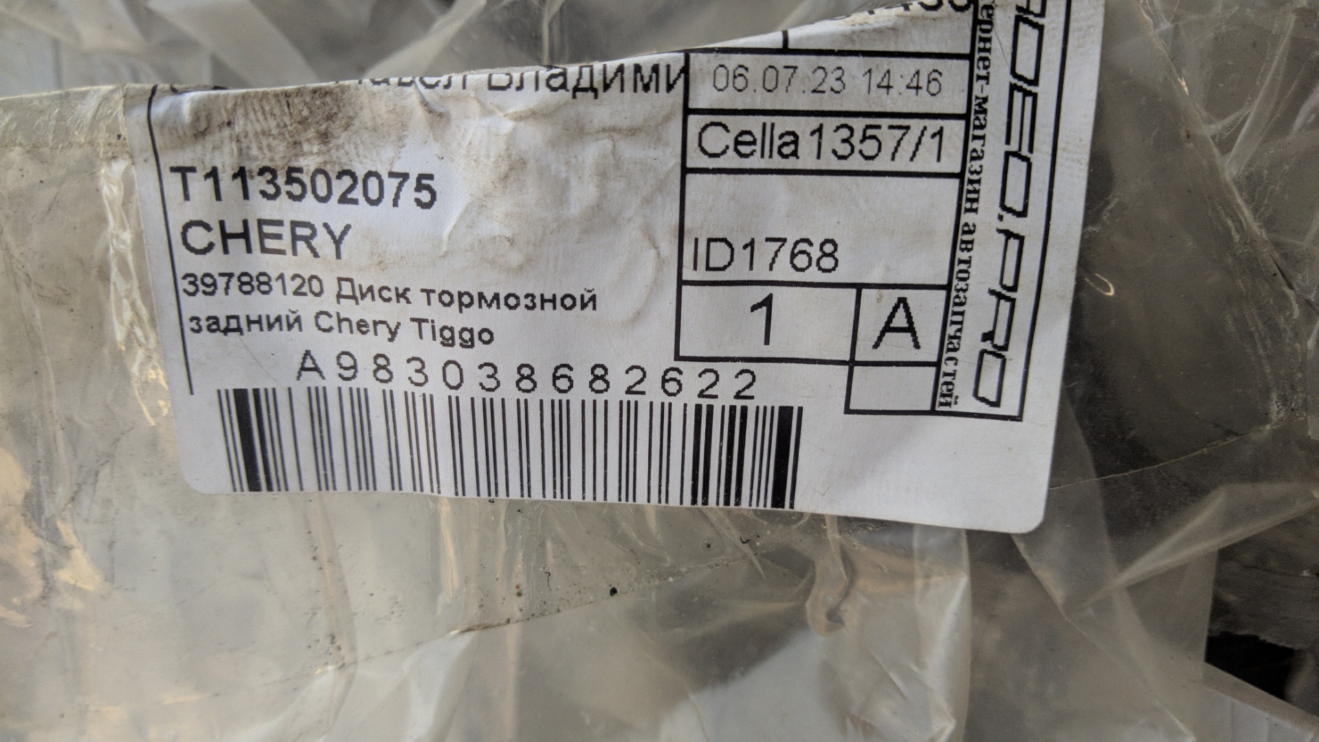 Замена тормозных дисков — ТагАЗ Vortex Tingo, 1,8 л, 2011 года ...