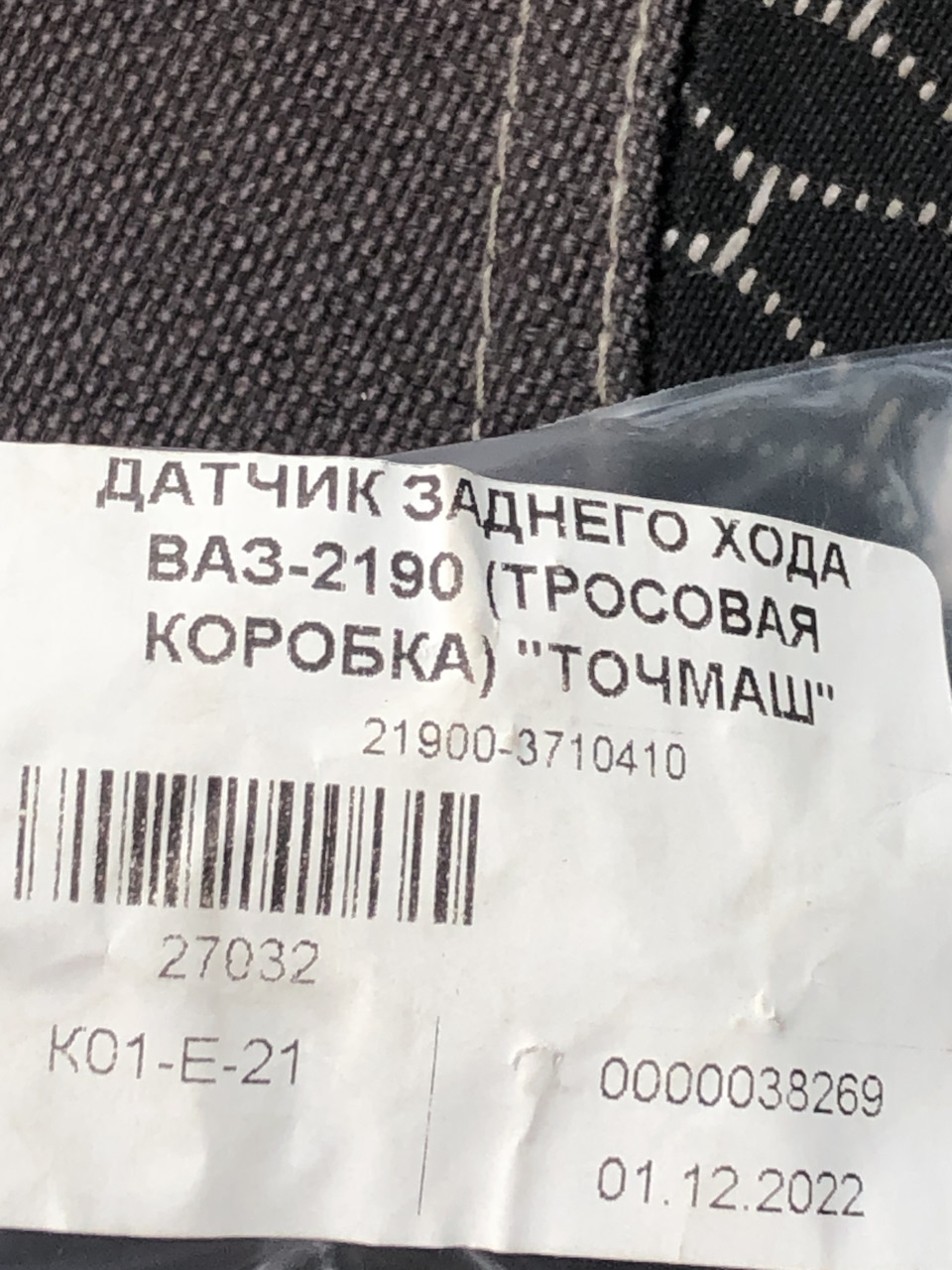 Замена датчика включения заднего хода — Lada Гранта (1G), 1,6 л, 2014 ...