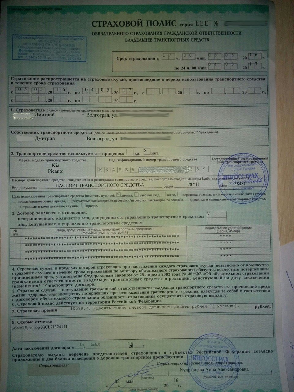 Страховка авто в турции. Страховка на кия к 5. Бланк страховой полис ОСАГО С QR кодом.