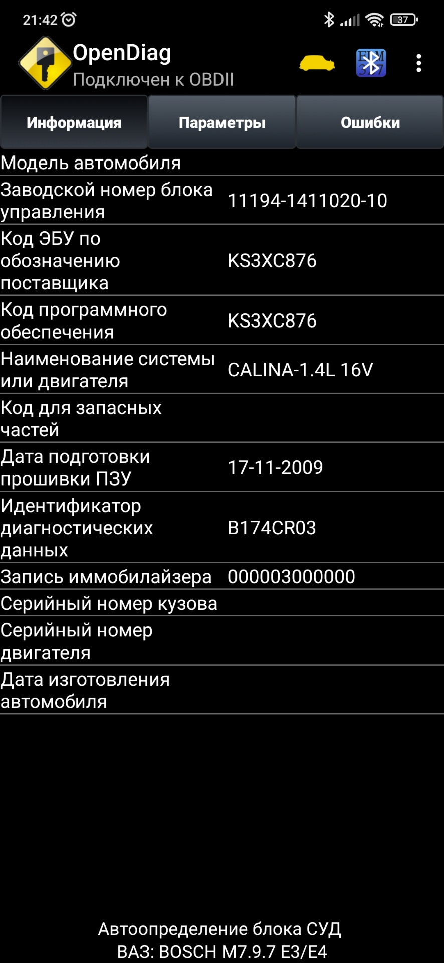 Прошивка эбу — Lada Калина Спорт, 1,4 л, 2009 года | визит на сервис |  DRIVE2