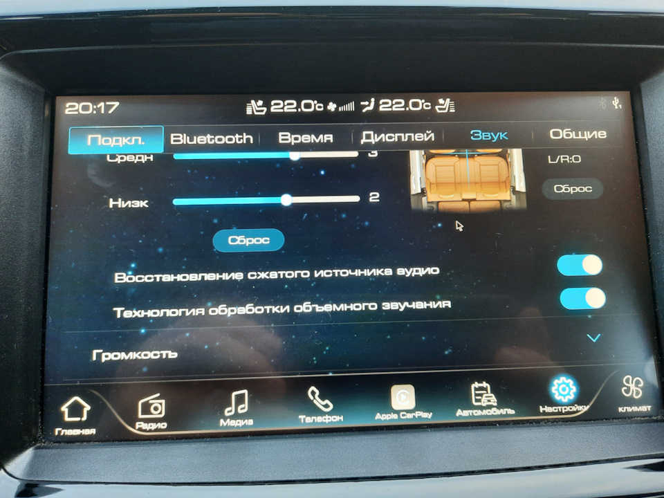 Меню цифровой обработки аудиосигнала Haval Н9 — Haval H9 (1G). Запчасти на фото: 1322004