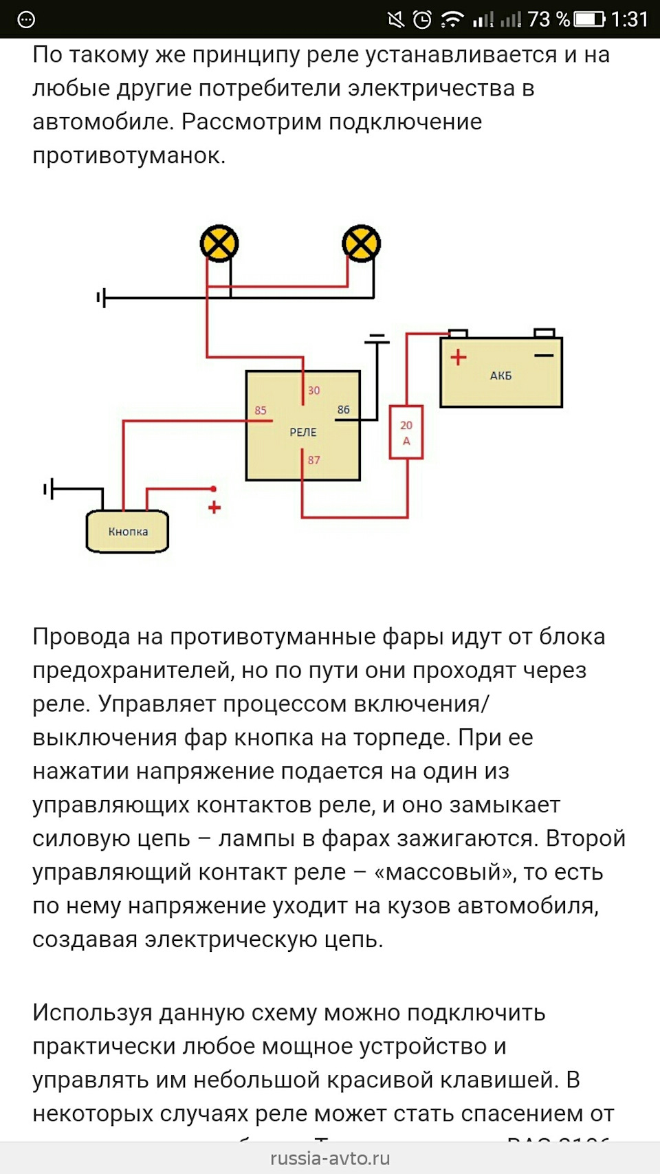 Подключение птф через 5 контактное реле Восстановил правую фару - Dodge Caliber, 2 л, 2006 года электроника DRIVE2