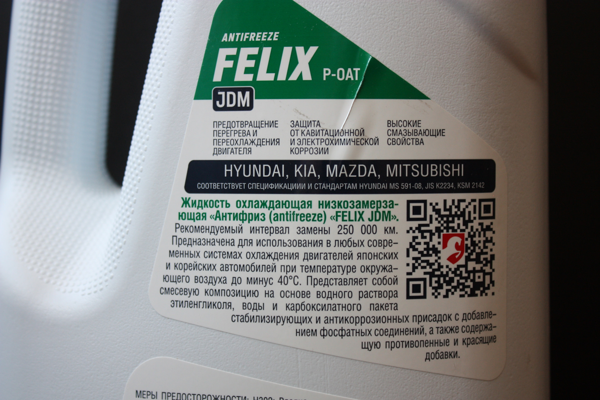 Felix jdm g12. 430206330 Антифриз Felix. Jis k2234 антифриз. Антифриз Felix JDM g12++ зеленый -45°с 5 л.