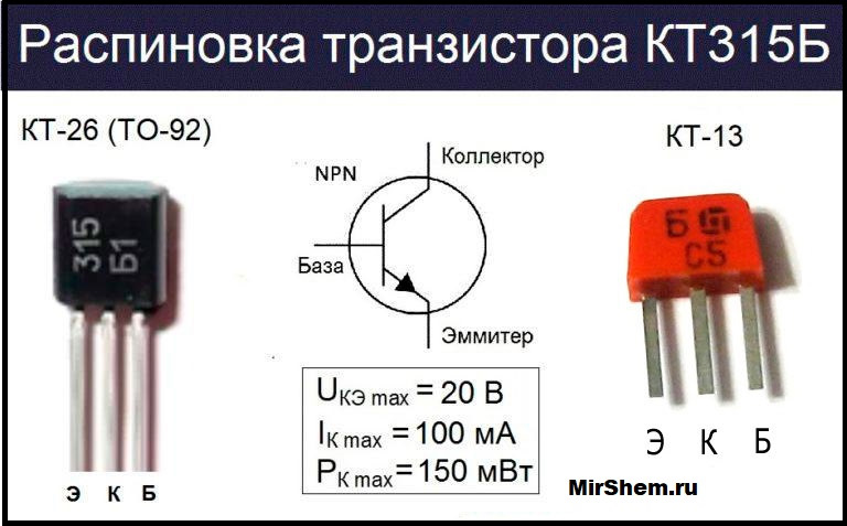 Распиновка транзистора